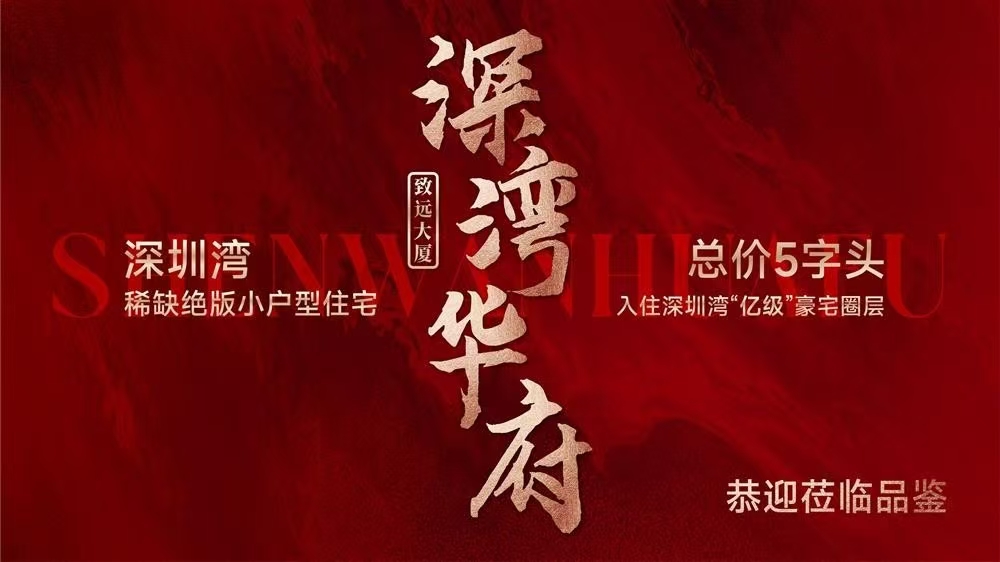 深灣華府|均價(jià)約160000元/平