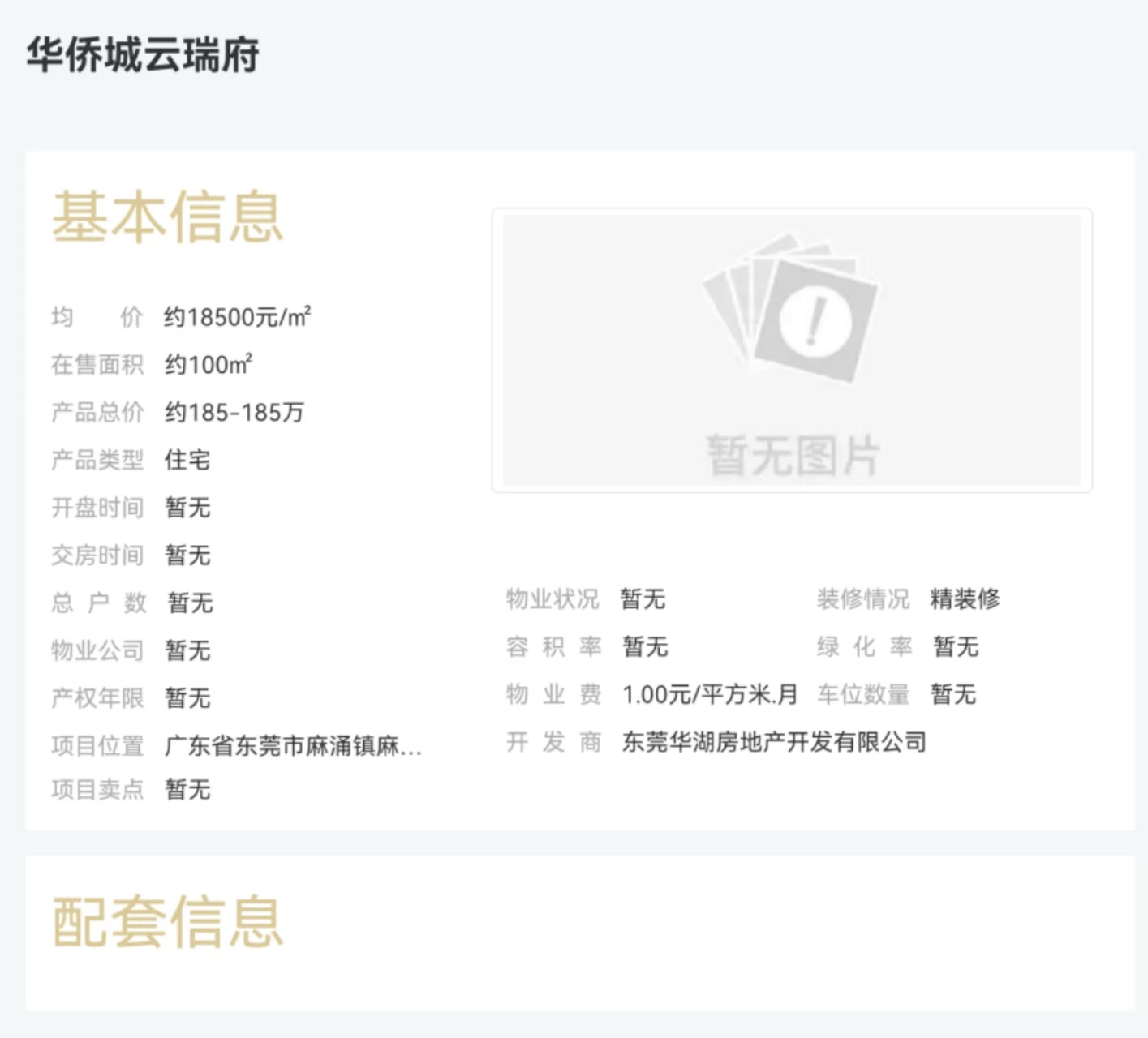 華僑城云端府|均價約18500元/平