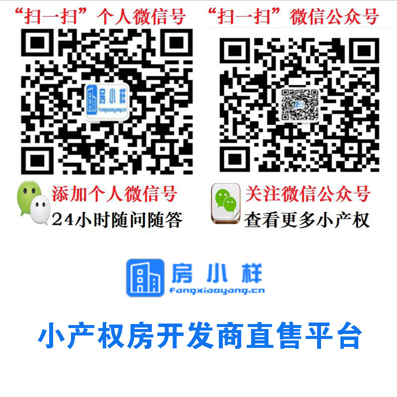 房小樣-深圳小產權房官網