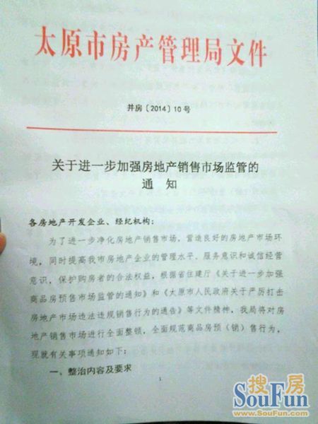 不過太原小產權政策還是很不明朗的