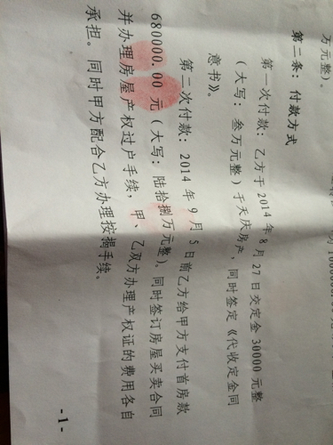 買方逾期付款的違約責任