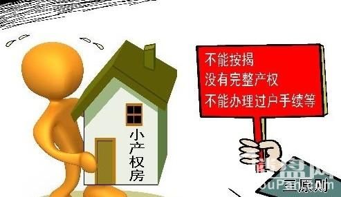 購(gòu)買小產(chǎn)房的人基本上是得不到補(bǔ)償?shù)?></img></p>
<p><strong>安置房屋為新建高層住宅的</strong></p>
<p>1、《四川省國(guó)有宅基地上房屋征收與補(bǔ)償條例》（以下簡(jiǎn)寫《法規(guī)》）法規(guī)。</p>
<p>2、挑選住宅所有權(quán)調(diào)換的，過渡到期日不已經(jīng)超過被征收人簽署補(bǔ)償協(xié)定并收房之日起二十四個(gè)月。</p>
<p>3、用做房屋產(chǎn)權(quán)調(diào)換住宅為民房課征區(qū)域內(nèi)改擴(kuò)建摩天大樓的，過渡時(shí)限不少于被征收人訂立補(bǔ)償協(xié)議書并收房之日起三十六個(gè)月。</p>
<p>4、簡(jiǎn)而言之過渡到期日指的是從被征收人從被課征樓房遷址起來已經(jīng)開始至贏得回遷樓房年才的到期日，換言之，一般狀況下，回遷房必須在遭征收人弄離原住宅后二十四個(gè)月內(nèi)訂購(gòu)到位。</p>
<p>5、收容民房為改擴(kuò)建高層建筑的，回遷房也須在被征收人放離原樓房后三十六個(gè)月內(nèi)交付給到位。</p>
<p>6、只要課征職能部門不能按時(shí)訂購(gòu)有權(quán)承擔(dān)責(zé)任怎樣的政治責(zé)任呢。</p>
<p>7、過渡時(shí)限少于簽訂合同的，欠費(fèi)臨時(shí)安置補(bǔ)償費(fèi)、復(fù)產(chǎn)歇業(yè)經(jīng)濟(jì)損失補(bǔ)償費(fèi)按下列國(guó)際標(biāo)準(zhǔn)單行推算，及時(shí)處理領(lǐng)取。</p>
<p><strong>深圳的房子從來都是供不應(yīng)求的狀況</strong></p>
<p>1、辦理手續(xù)房產(chǎn)證時(shí)，由購(gòu)房者繳交有關(guān)稅收。那一類人合適買回深圳回遷房。</p>
<p>2、我們先去認(rèn)識(shí)下?lián)Q句話說訂購(gòu)了深圳舊改回遷房后的三個(gè)當(dāng)今答案。</p>
<p>3、從出售索償指數(shù)至收房有三五年的等待時(shí)間，這段天數(shù)一定房?jī)r(jià)上漲有差不多一倍的增長(zhǎng)幅度，這里我說的相當(dāng)保守了，雖然介紹深圳的同事都明白深圳這些年的樓市增長(zhǎng)速度的有何等的病態(tài)。</p>
<p>4、深圳的新房子唯獨(dú)都是遇冷的現(xiàn)狀，其次是郊區(qū)，即便是偏向偏僻的區(qū)如坪山、大鵬，還而已物業(yè)費(fèi)上不去而已，畢竟城鎮(zhèn)居民太多了。</p>
<p>5、偏向偏僻這個(gè)詞我都不想用在光明身上，今年輕軌啟用后，光明房地產(chǎn)市場(chǎng)真的了，建倉(cāng)投資項(xiàng)目巨多，隨便一個(gè)工程項(xiàng)目5萬起，但是你大幾率搖不出號(hào)。</p>
<p>6、能借由舊改申報(bào)的村里，邊線大都不差，這樣的村里舊改上去就有世界經(jīng)濟(jì)涵義，對(duì)房地產(chǎn)商對(duì)聯(lián)邦政府都是壞事，而且租賃這個(gè)弊端而已物業(yè)費(fèi)的弊端。</p>
<p><img src=