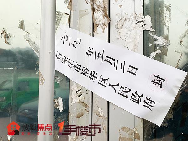 容城縣貼了封條的房產(chǎn)中介和售樓處門前