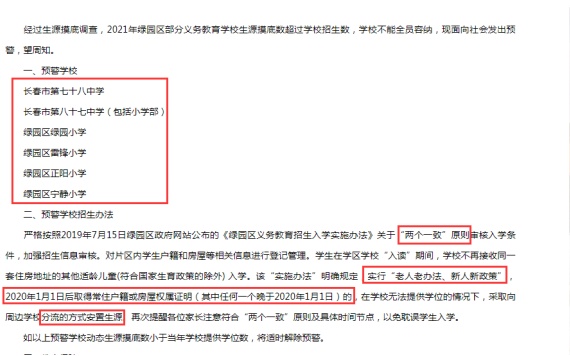 應通過隨機派位方式分配熱點學校招生名額