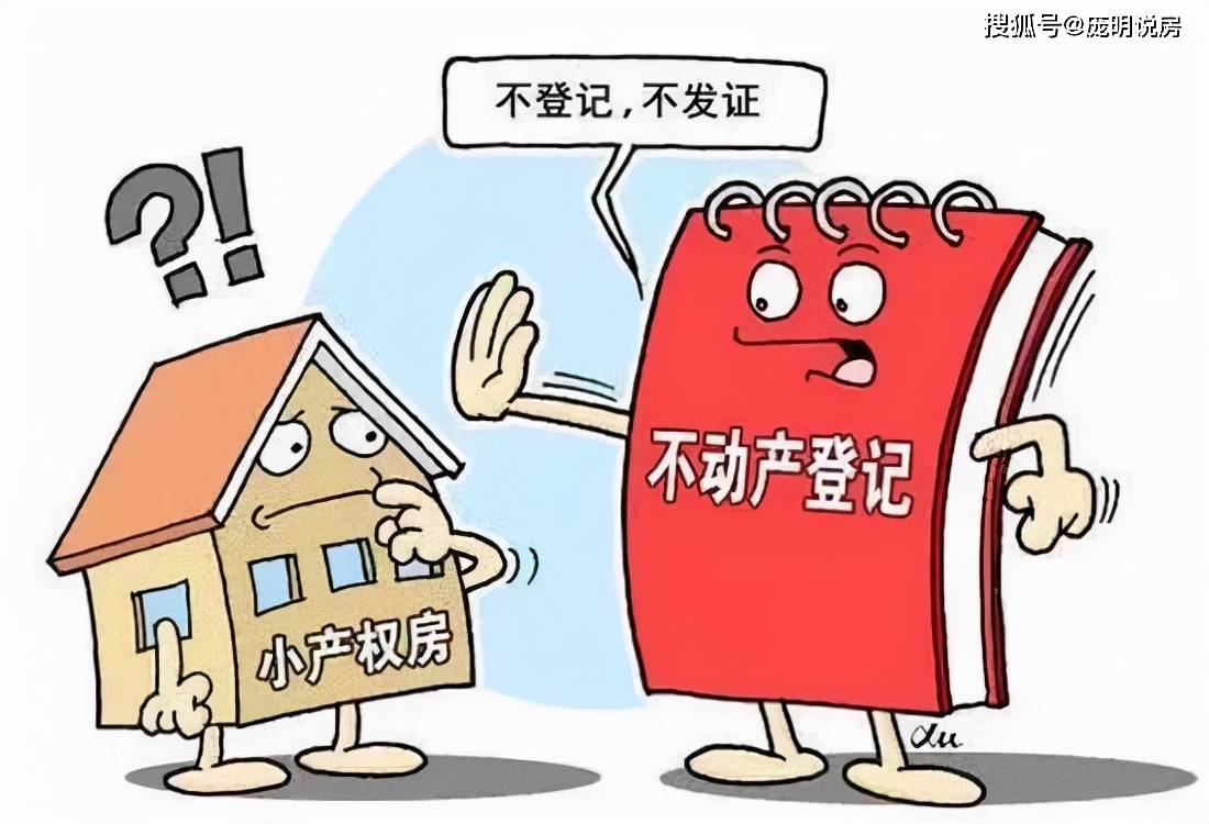 小產(chǎn)權(quán)房買賣合同就應(yīng)當(dāng)被認(rèn)定為有效