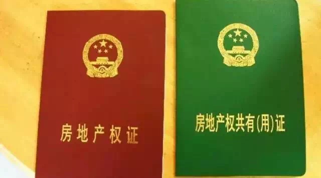 借款人無權變更住房產權所有人姓名