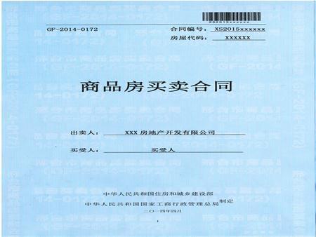 在房地產(chǎn)領(lǐng)域網(wǎng)簽就是交易雙方簽訂合同后