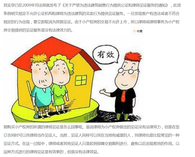 多位中介稱購買回遷房雖然沒有法律保護(hù)