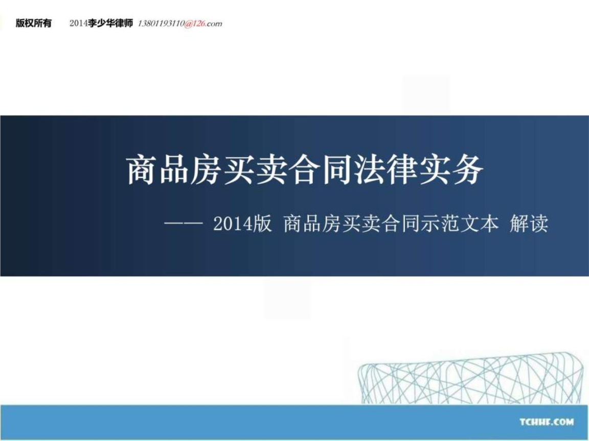 拆遷戶(hù)用補(bǔ)償款購(gòu)買(mǎi)商品房買(mǎi)房