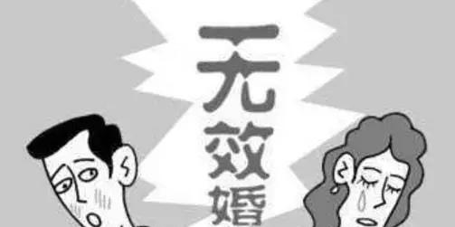 無效婚姻與婚姻形式要件無關(guān)