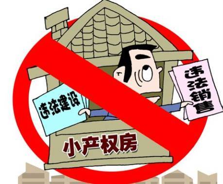 有些購房小產權房房產證的