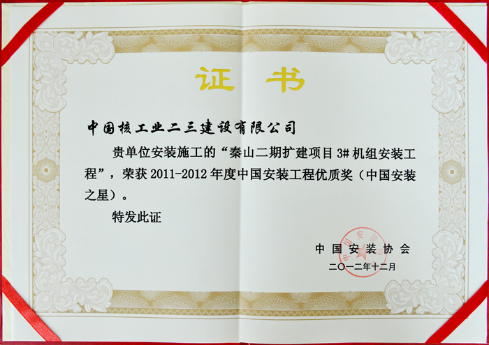 作為我國安裝工程建設領域最高榮譽獎項