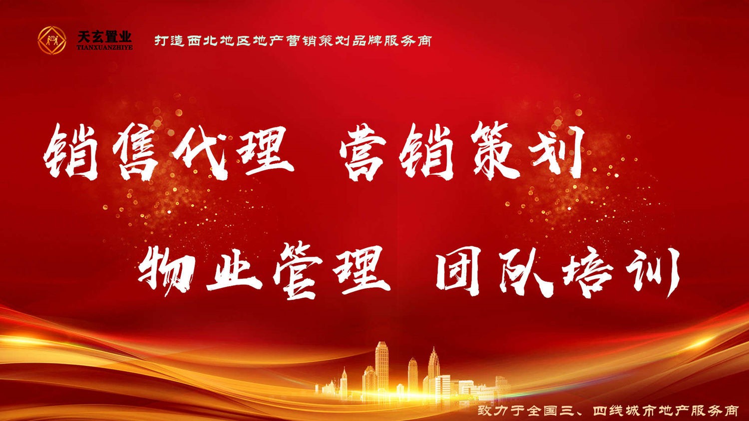 為售房部的內(nèi)渠銷售團隊和外渠拓展團隊