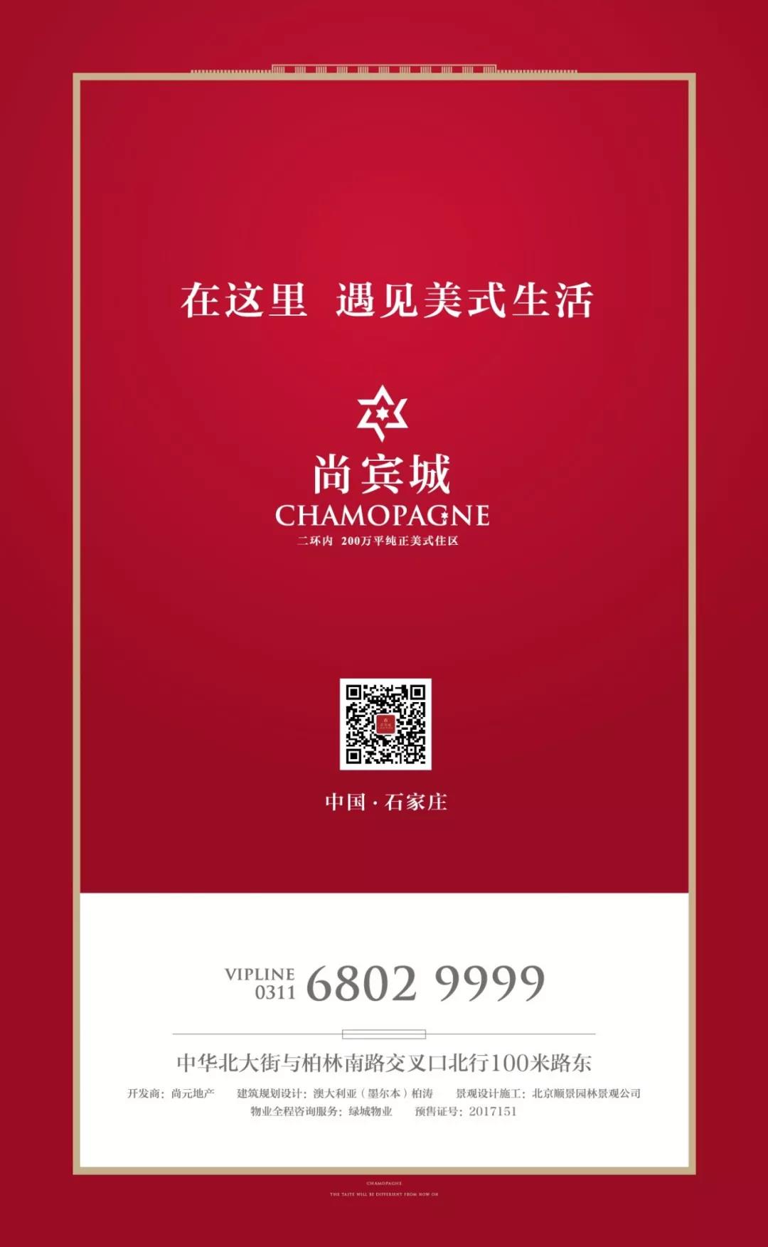 見證了尚賓城在打造高品質城市住區的同時