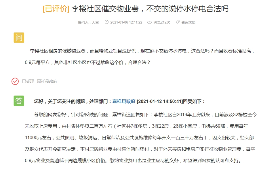 華商報記者來到該小區漳滸寨村安置樓物業