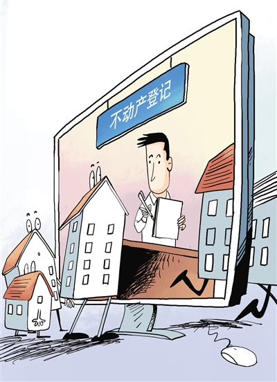 不動產統一登記會為房產稅的征收掃清障礙