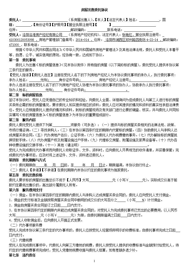 購買小產權房簽合同是怎樣的